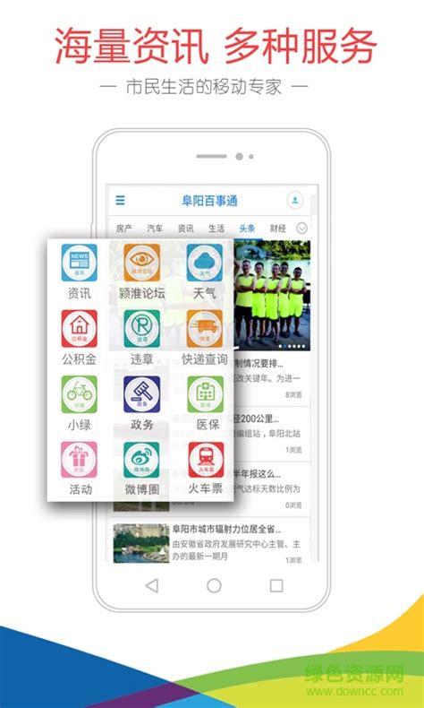 阜阳百事通app下载-阜阳百事通信息平台下载v1.1 官网安卓版-绿色资源网