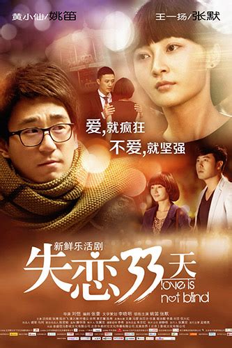 失恋33天（2011年由滕华涛执导电影） - 搜狗百科