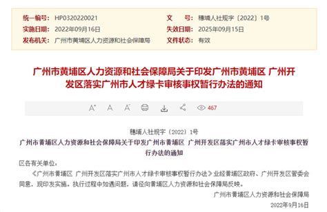 广州市人才绿卡申领指南2017版发布 - 广州市人民政府门户网站