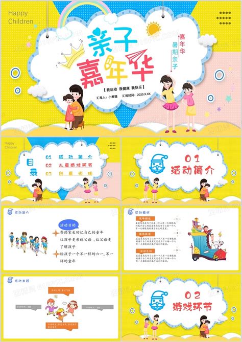 2020卡通风亲子嘉年华活动简介儿童游戏环节通用PPT模板免费下载_编号1y3clqn4v_图精灵