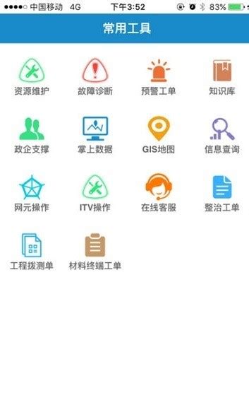 湖南电信掌上销app图片预览_绿色资源网