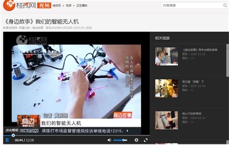 【桂林电视台】《身边故事》我们的智能无人机-桂航新闻网