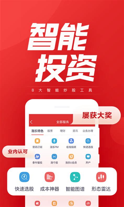 涨乐财富通下载2020安卓最新版_手机app官方版免费安装下载_豌豆荚