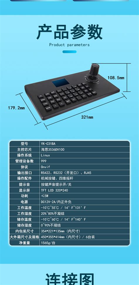 网络模拟控制键盘_网络控制键盘_控制键盘-视频监控专业厂家-广州邮科