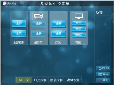 T-企业文化馆iPad智能中控系统带反馈UI界面-集中控制系统-北京易控创新科技发展有限公司