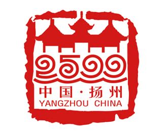 扬州建城2500周年城庆LOGO - LOGO世界