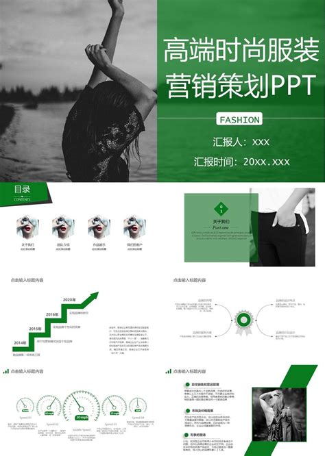 绿白色简洁时尚服装营销策划工作总结PPT模板_格调办公