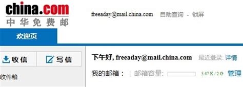 中华邮 中华网个人免费2G邮箱 - 免费资源网