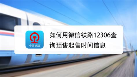 中国铁路2019年新动作：完善12306网站、推广应用电子客票-韩博士装机大师