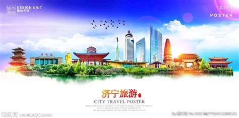 济宁城市设计图__海报设计_广告设计_设计图库_昵图网nipic.com