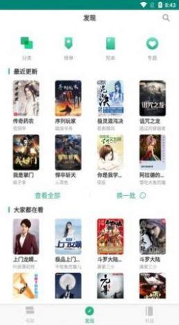 256中文网APP下载-256中文网最新安卓版下载v1.2.1-牛特市场