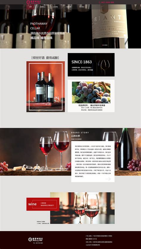 红酒网页设计|网页|企业官网|小1z992 - 原创作品 - 站酷 (ZCOOL)