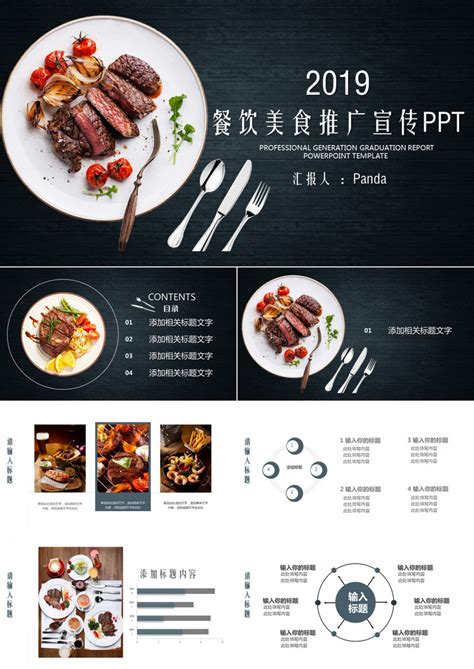 餐饮行业产品推广PPT模板下载_餐饮_图客巴巴