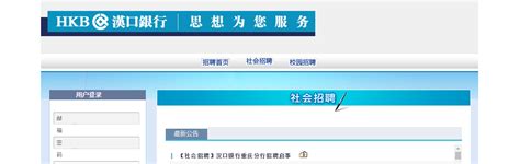 2023年汉口银行重庆分行招聘36人（报名时间2月28日截止）