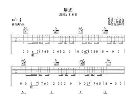 星光吉他谱_S.H.E_C调弹唱61%单曲版 - 吉他世界