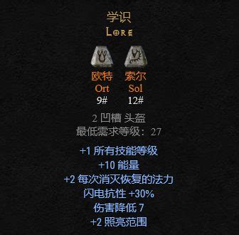 暗黑破坏神2重制版前期符文之语带什么 符文之语详细介绍_九游手机游戏