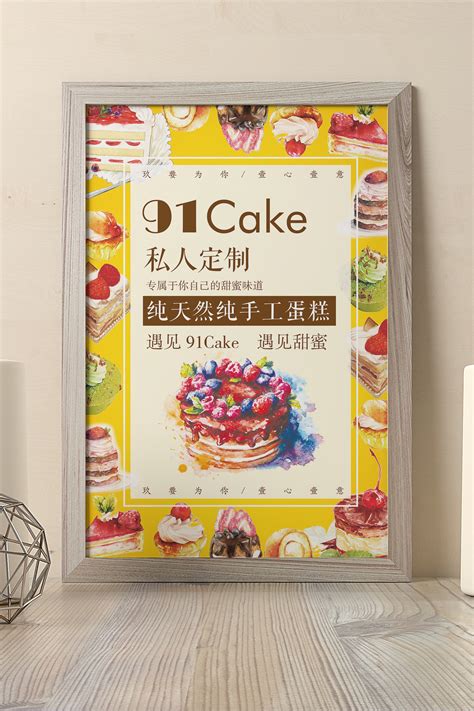 情人节蛋糕店活动海报PSD素材免费下载_红动中国