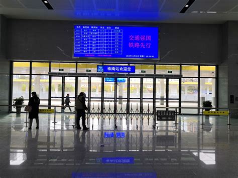 淮南火车站新站房启用 改造升级后大变样凤凰网安徽_凤凰网