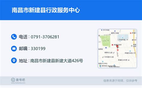 ☎️南昌市新建县行政服务中心：0791-3706281 | 查号吧 📞