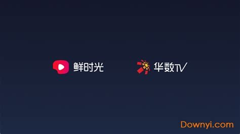 华数鲜时光电视版下载 v1.4.2 - 艾薇下载站