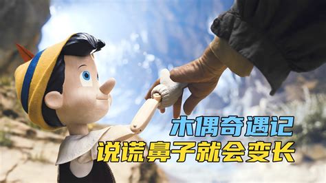 匹诺曹03：木偶奇遇记_高清1080P在线观看平台_腾讯视频