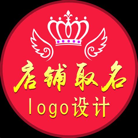 公司起名字注册商标起名品牌店铺起名企业取名LOGO设计满意为止-淘宝网