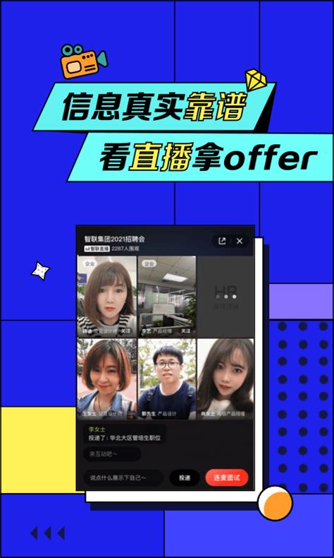 智联招聘下载2021安卓最新版_手机app官方版免费安装下载_豌豆荚