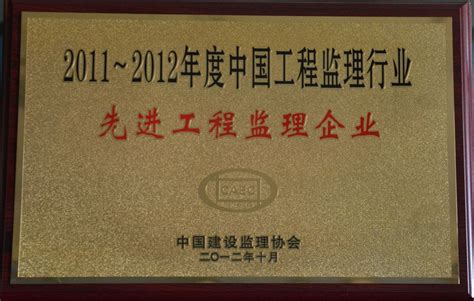 2012年中国监理协会先进监理企业-甘肃三轮建设项目管理有限公司-官方网站