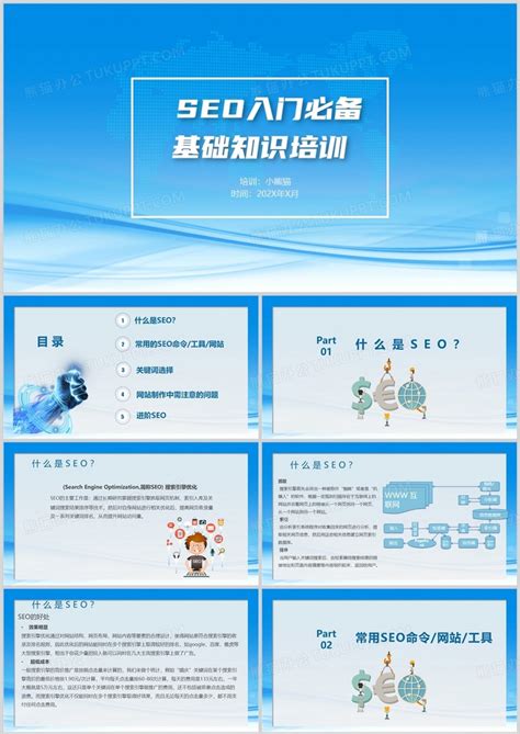 蓝色科技seo知识培训PPT模板下载_熊猫办公