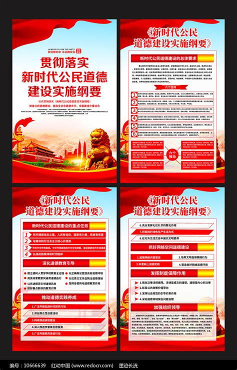 新时代公民道德建设实施纲要宣传挂画图片下载_红动中国