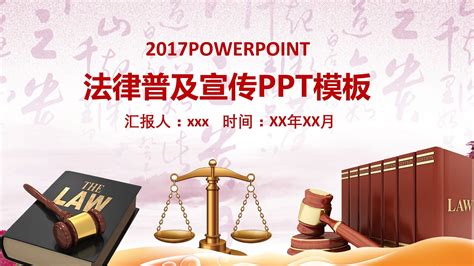 法律法院知识普及PPT模板|平面|PPT/Keynote|办公资源网 - 原创作品 - 站酷 (ZCOOL)