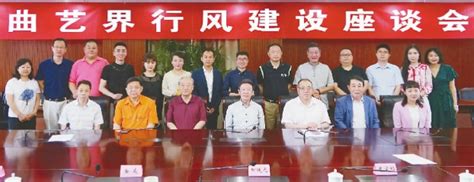 中国曲协在京召开曲艺界行风建设座谈会