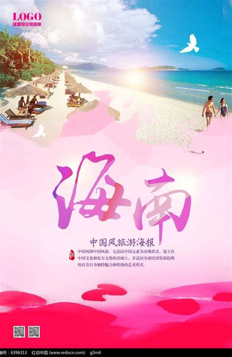 海南旅游海报_红动网