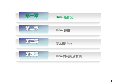 Hive内部培训资料及性能优化_word文档在线阅读与下载_文档网