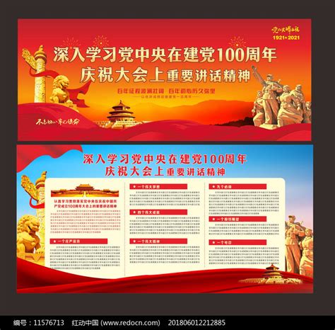 建党100周年讲话精神宣传栏图片下载_红动中国