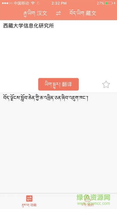 汉语藏语翻译器-藏文转换大师20144.0 绿色免费版-东坡下载