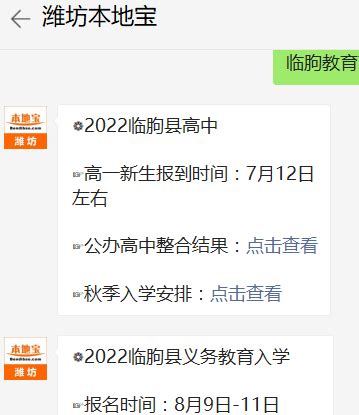 2022临朐县义务教育学校招生系统报名入口- 潍坊本地宝