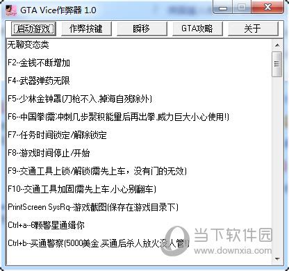 罪恶都市修改器Win10版,罪恶都市余震修改器 Win10版 V2.1 中文免费版 下载-22攻略