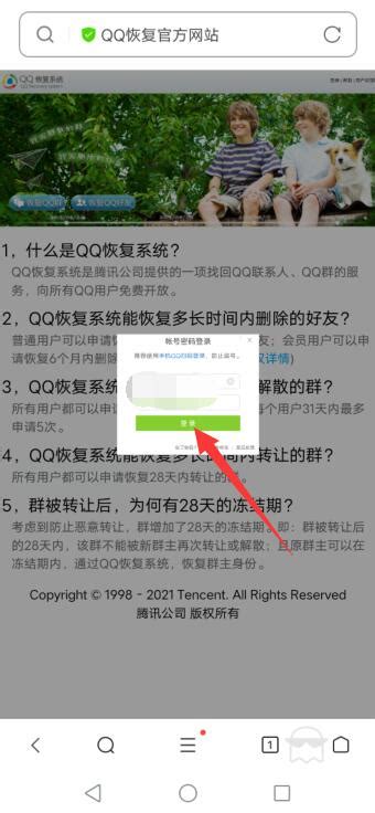手机上恢复解散QQ群步骤 - 知百科