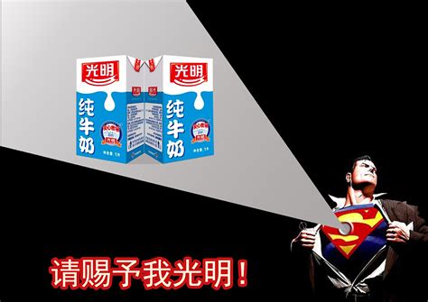 光明牛奶广告|平面|宣传品|董先生Zz - 原创作品 - 站酷 (ZCOOL)