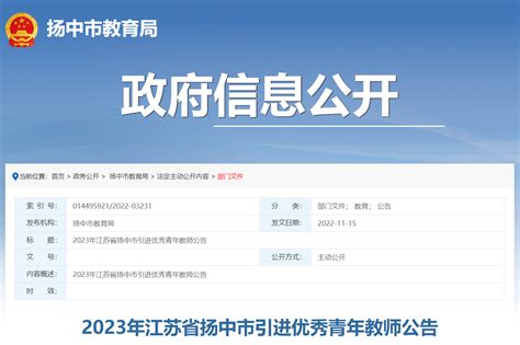 2023年江苏镇江扬中市引进优秀青年教师公告【20名】