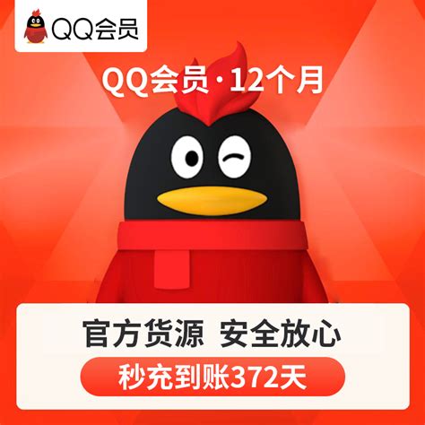 腾讯QQ超级会员SVIP12个月年卡 - 惠券直播 - 一起惠返利网_178hui.com