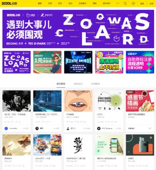 站酷 (ZCOOL)_中国设计师互动平台