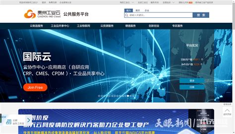 贵州国企：数字化转型实现新突破 - 当代先锋网 - 要闻
