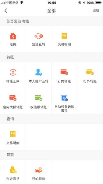 安徽农金手机银行app官方下载-安徽农金app最新版下载v4.0.2 安卓版-单机100网