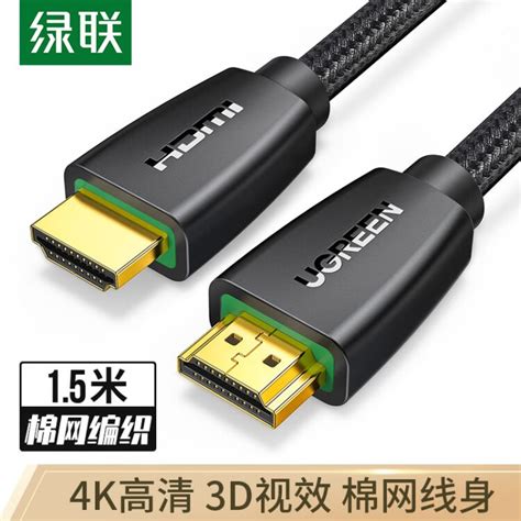 绿联 HDMI线2.0版 4k数字高清线 3D视频线 笔记本电脑连接电视投影仪显示器数据连接线 1.5米40409【图片 价格 品牌 评论】-京东