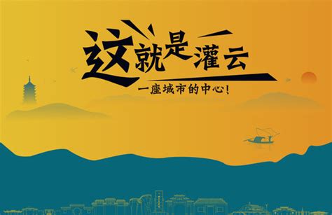 江苏灌云经济开发区logo征集活动获奖名单公示-设计揭晓-设计大赛网