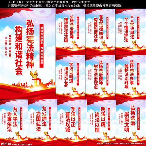 民主法制宣传展板PSD素材免费下载_红动中国