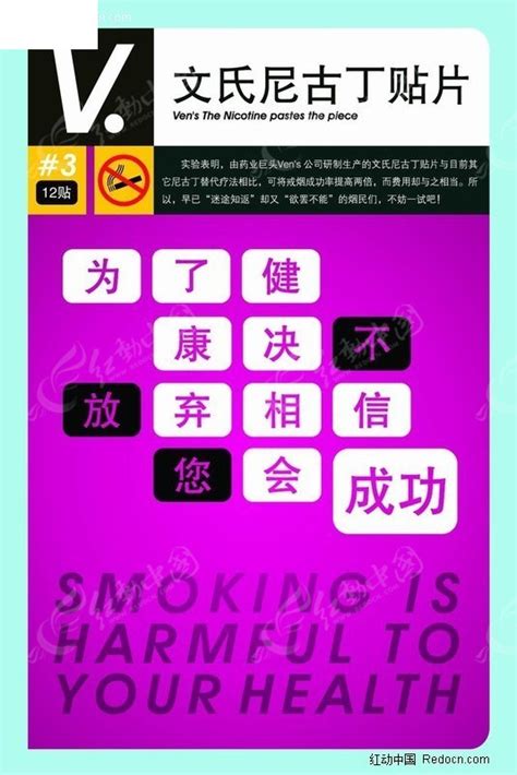 尼古丁贴片产品海报PSD素材免费下载_红动中国
