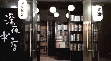再现“深夜书店” 上海书迷的告别与迎接_宁德网